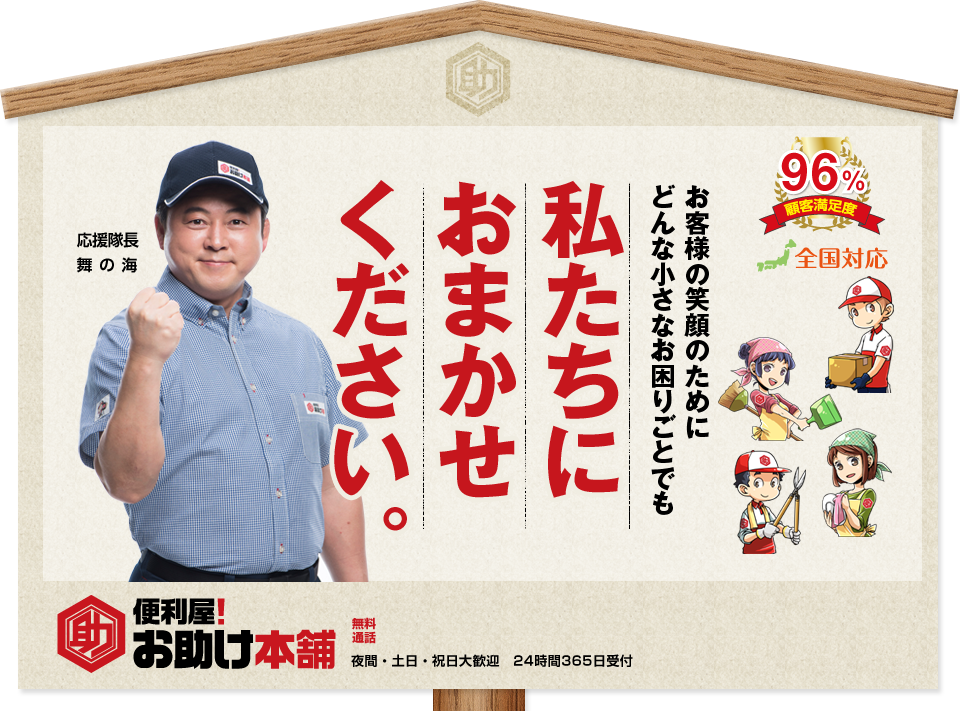 洗濯機の取り付け業者はお助け本舗
